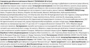 Сироватка для обличчя BIOAQUA Vitamin C White Brighten Face Serum освітлювальна з вітаміном C 30 мл фото 1