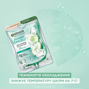 Маска-желе для лица Garnier Skin Naturals Hyaluronic Cryo Jelly гиалуроновая тканевая с охлаждающим и увлажняющим эффектом 27 г фото 1