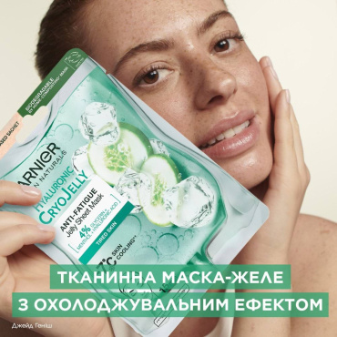 Маска-желе для лица Garnier Skin Naturals Hyaluronic Cryo Jelly гиалуроновая тканевая с охлаждающим и увлажняющим эффектом 27 г фото 2