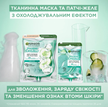 Маска-желе для лица Garnier Skin Naturals Hyaluronic Cryo Jelly гиалуроновая тканевая с охлаждающим и увлажняющим эффектом 27 г фото 7