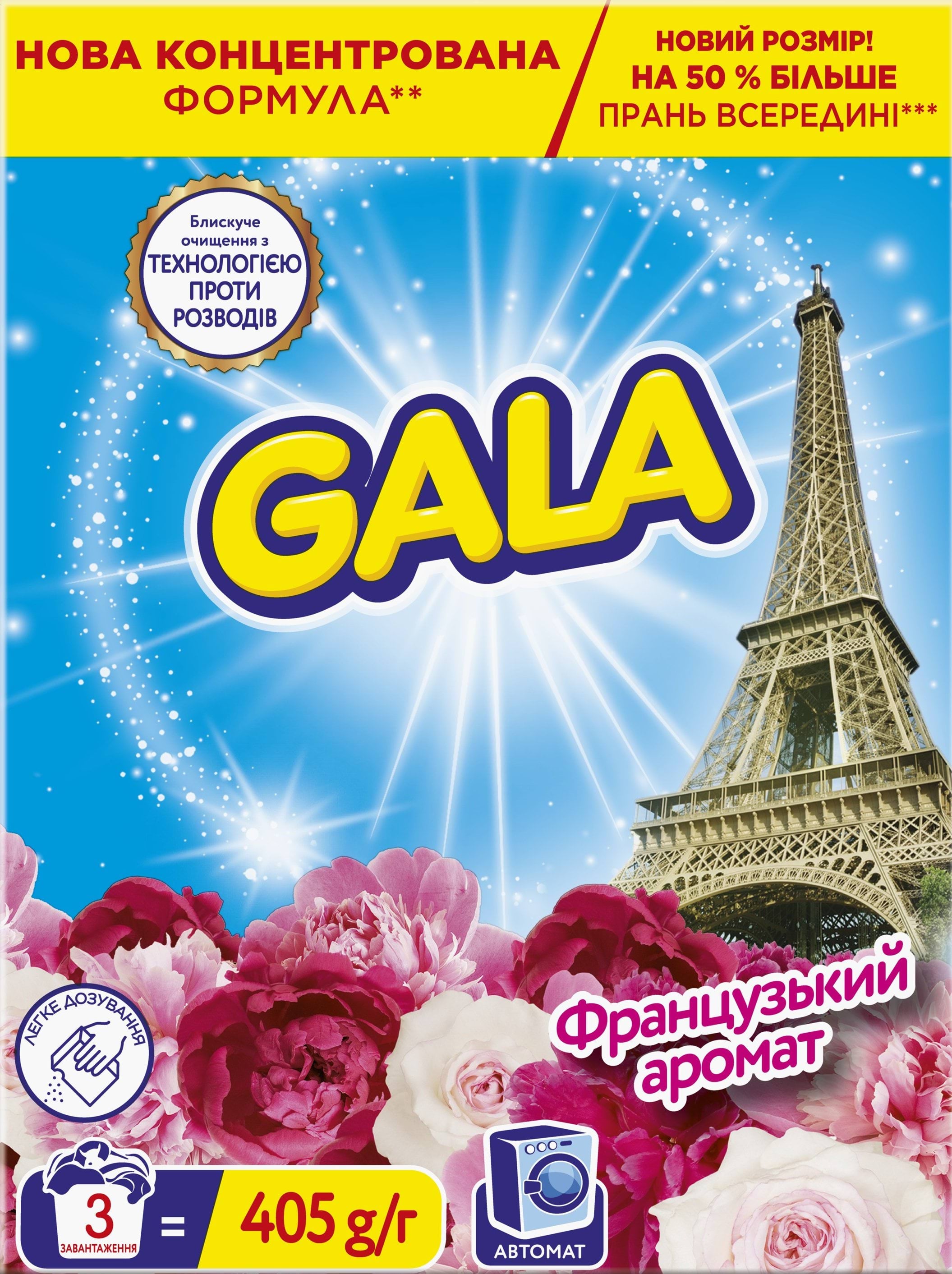 Пральний порошок Gala Аква-Пудра Французький аромат 405 г