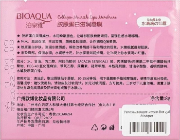 Зволожуюча маска для губ BIOAQUA гідрогелева з колагеном 1 шт.