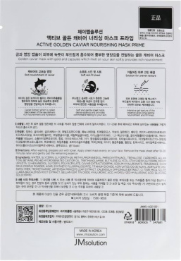 Тканевая маска JM Solution Active Golden Caviar Nourishing для лица с золотом и икрой 30 мл фото 1