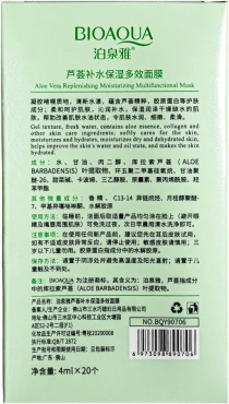 Маска для обличчя BIOAQUA Aloe Vera з екстрактом алое нічна 4 мл x 20 шт. фото 4