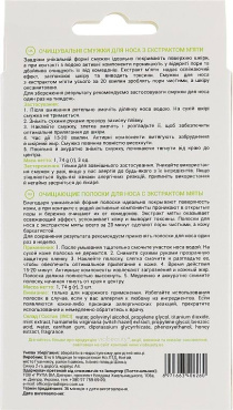 Смужки для носа Via Beauty з м'ятою очищувальні 3 шт.