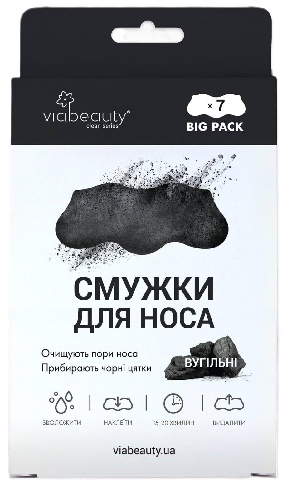 Смужки для носа очищувальні вугільні Via Beauty 7 шт. 1
