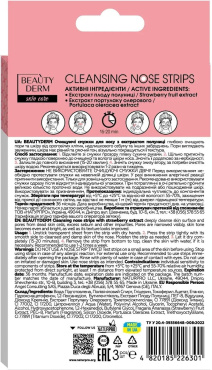 Смужки для носа Beauty Derm очищувальні з екстрактом полуниці 3 шт.