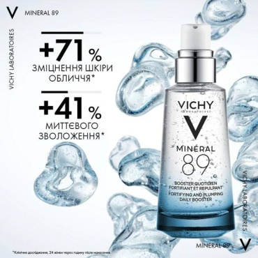 Гель-бустер Vichy Mineral 89 для укрепления защитного барьера и увлажнения кожи лица 50 мл фото 5