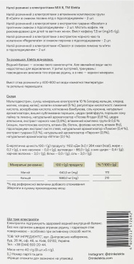 Elekta Mix напій розчинний з електролітами, 8шт