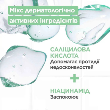 Сыворотка Mixa Anti-Imperfection Serum для проблемной чувствительной кожи с салициловой кислотой и ниацинамидом 30 мл фото 1