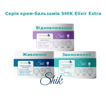 Крем-бальзам для тіла, обличчя та рук SHIK Elixir Prebiotic Balance універсальний пом'якшуючий з бісабололом та вітаміном Е, 350 мл фото 2