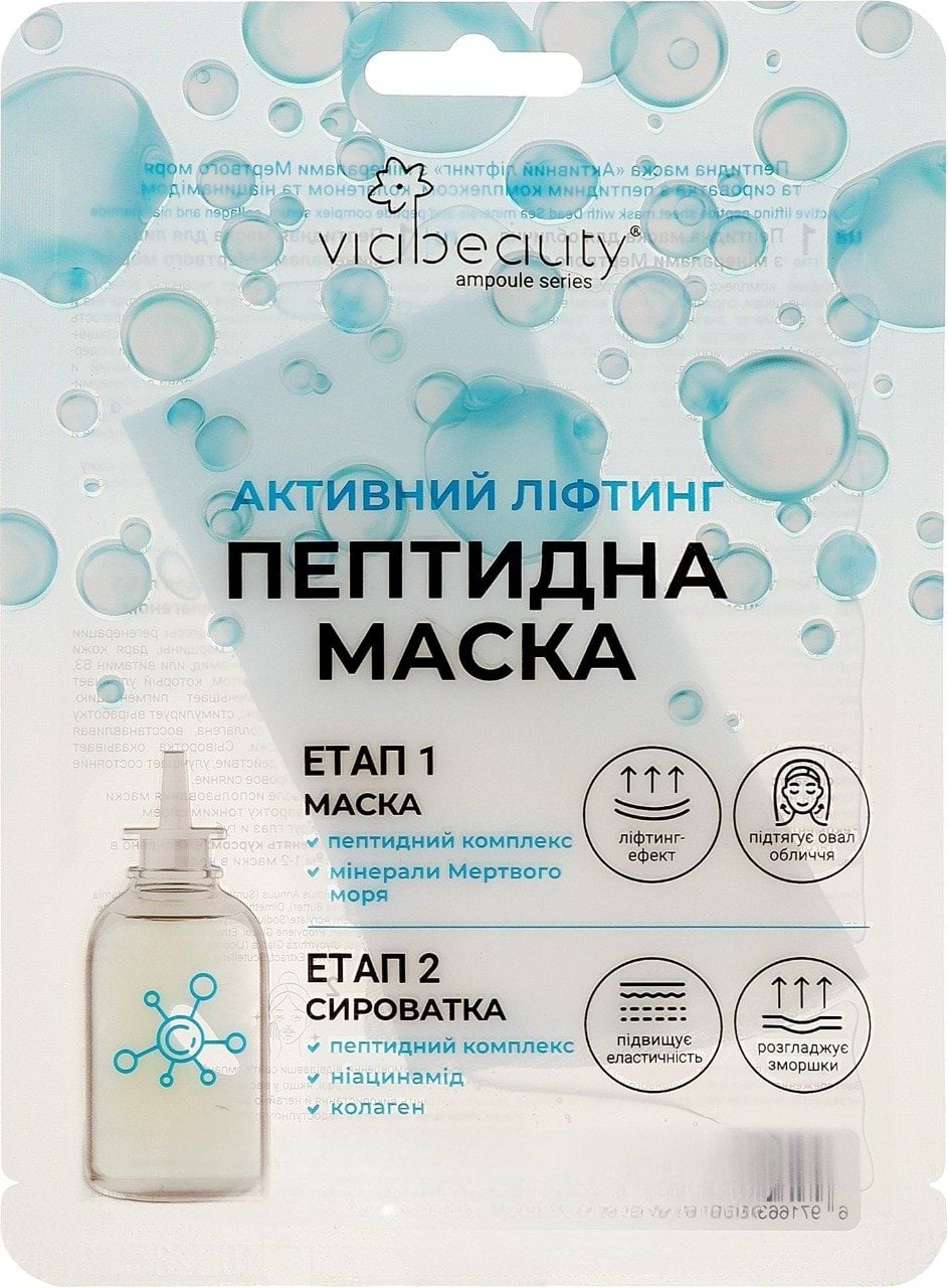 Маска для обличчя Via Beauty Активний ліфтинг з мінералами Мертвого моря та сироваткою пептидна 36 г