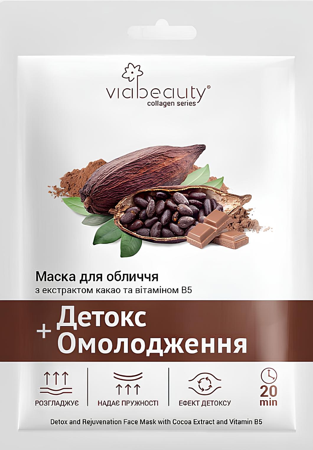 Тканинна маска для обличчя VIABEAUTY з екстрактом Какао та вітаміном В5 Детокс та Омолодження, 25 г 2