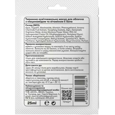 Маска для лица Sane Niacinamide + Vitamin E с ниацинамидом и витамином Е тканевая осветляющая 25 мл