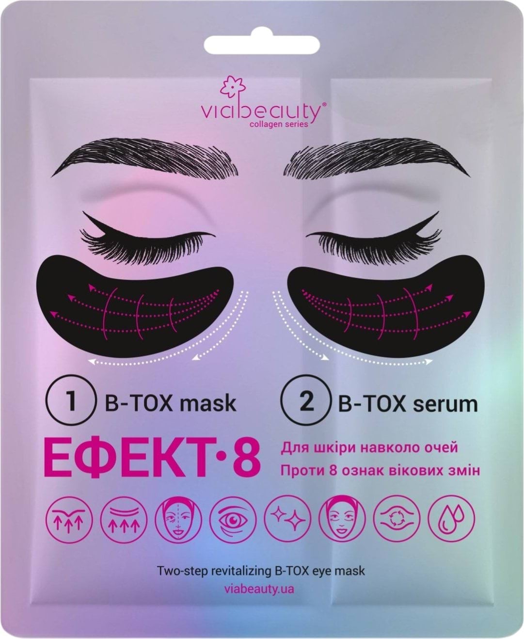 Патчі під очі Viabeauty В-ТОХ Ефект 8, 11 г