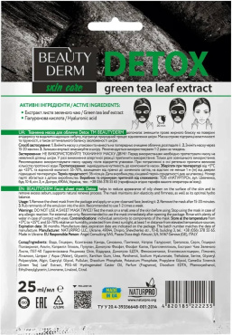 Маска тканинна для обличчя Beauty Derm Detox 25 мл