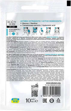 Кріо-маска для обличчя Beauty Derm Icy Mint тонізація проти набряків 10 мл фото 1