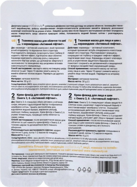 Ліфтинг-маска для обличчя та шиї Via Beauty з керамідами та Омега 3, 6, 36 г