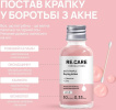 Средство для лица RE.CARE Anti-Pimple Drying Lotion от прыщей подсушивающий локальный 10 мл фото 3