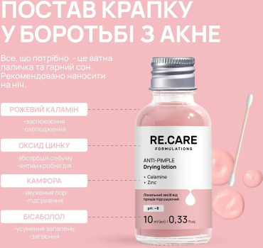 Средство для лица RE.CARE Anti-Pimple Drying Lotion от прыщей подсушивающий локальный 10 мл фото 3