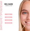Средство для лица RE.CARE Anti-Pimple Drying Lotion от прыщей подсушивающий локальный 10 мл фото 4