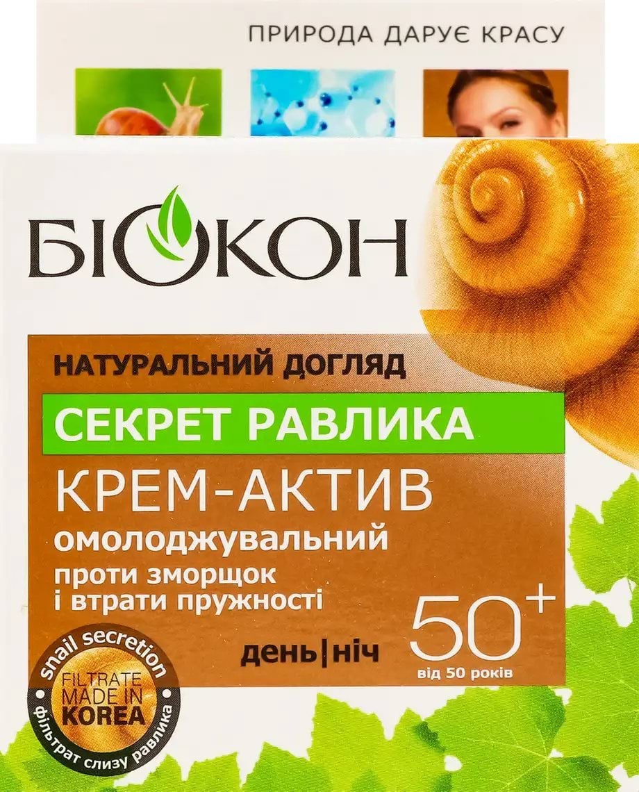Крем-актив для обличчя Біокон натуральний догляд секрет равлика омолоджувальний 50 мл