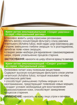 Крем-актив для обличчя Біокон натуральний догляд секрет равлика омолоджувальний 50 мл фото 1