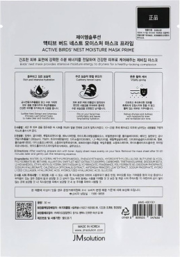 Маска тканинна для обличчя JM Solution Active Bird's Nest Moisture 30 мл фото 1