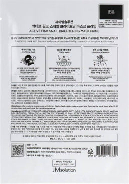 Маска тканевая для лица JM Solution Active Pink Snail Brightening Mask 30 мл фото 1