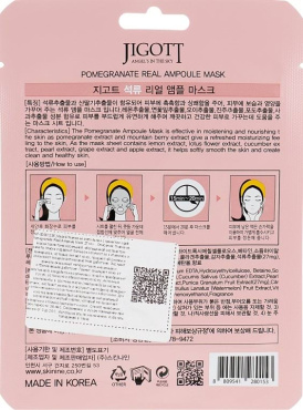 Ампульна маска Jigott Pomegranate Real Ampoule Mask з екстрактом гранату 27 мл