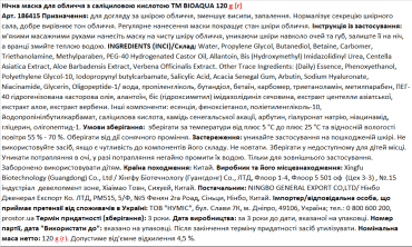 Маска для лица BIOAQUA ночная с салициловой кислотой, 120 мл. фото 1