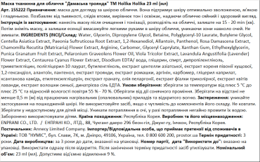 Маска для лица Holika Holika Pure Essence Mask Sheet Damask Rose Дамасская роза тканевая 20 мл