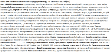 Пінка для вмивання Elizavecca Clean Piggy Pink Energy Foam Cleansing 120 мл фото 3