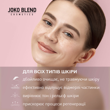 Ензимна пудра для вмивання  Joko Blend Shake & Wake м'яка 70 г фото 3