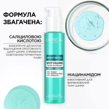 Засіб для очищення шкіри обличчя L`Oreal Paris Bright Reveal 150 мл