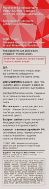 Крем-гель для вмивання HIRUDO DERM Sensi Clean для чутливої шкіри 180 мл фото 1