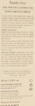 Пенка для умывания FarmStay Snail Moisture Cleansing Foam с муцином улитки 100 мл фото 2