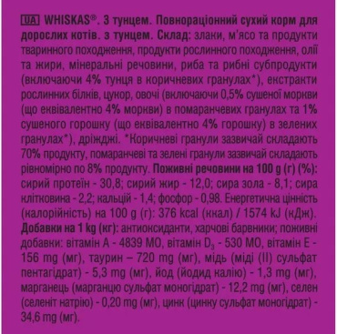 Сухий корм Whiskas Смачні подушечки з тунцем для дорослих кішок 300 г фото 4