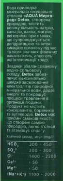 Минеральная вода Аква Миргород детокс сильно газированная 0.5 л