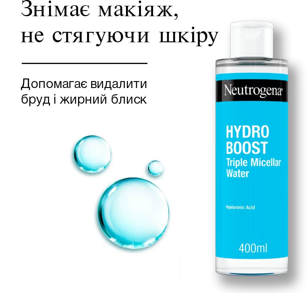 Мицеллярная вода Neutrogena Hydro Boost тройная 400 мл