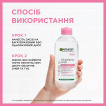 Міцелярна вода Garnier Skin Naturals для зняття макіяжу та всіх типів шкіри 400 мл фото 3