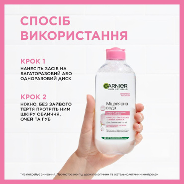 Міцелярна вода Garnier Skin Naturals для зняття макіяжу та всіх типів шкіри 400 мл фото 3