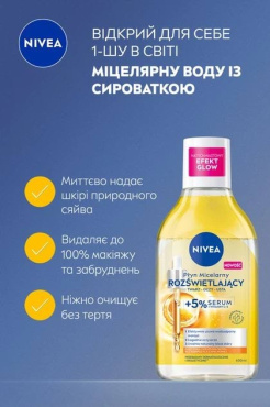 Міцелярна вода Nivea освітлююча 400 мл фото 2