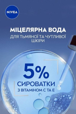 Міцелярна вода Nivea освітлююча 400 мл фото 5