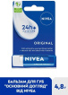 Бальзам-уход для губ NIVEA Original 4.8 г фото 1