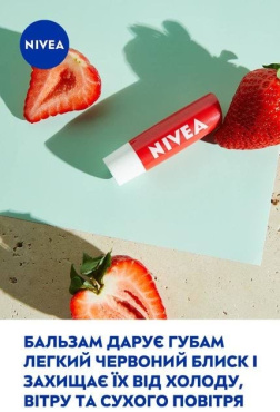 Бальзам-уход для губ NIVEA Strawberry Shine 4.8 г фото 1