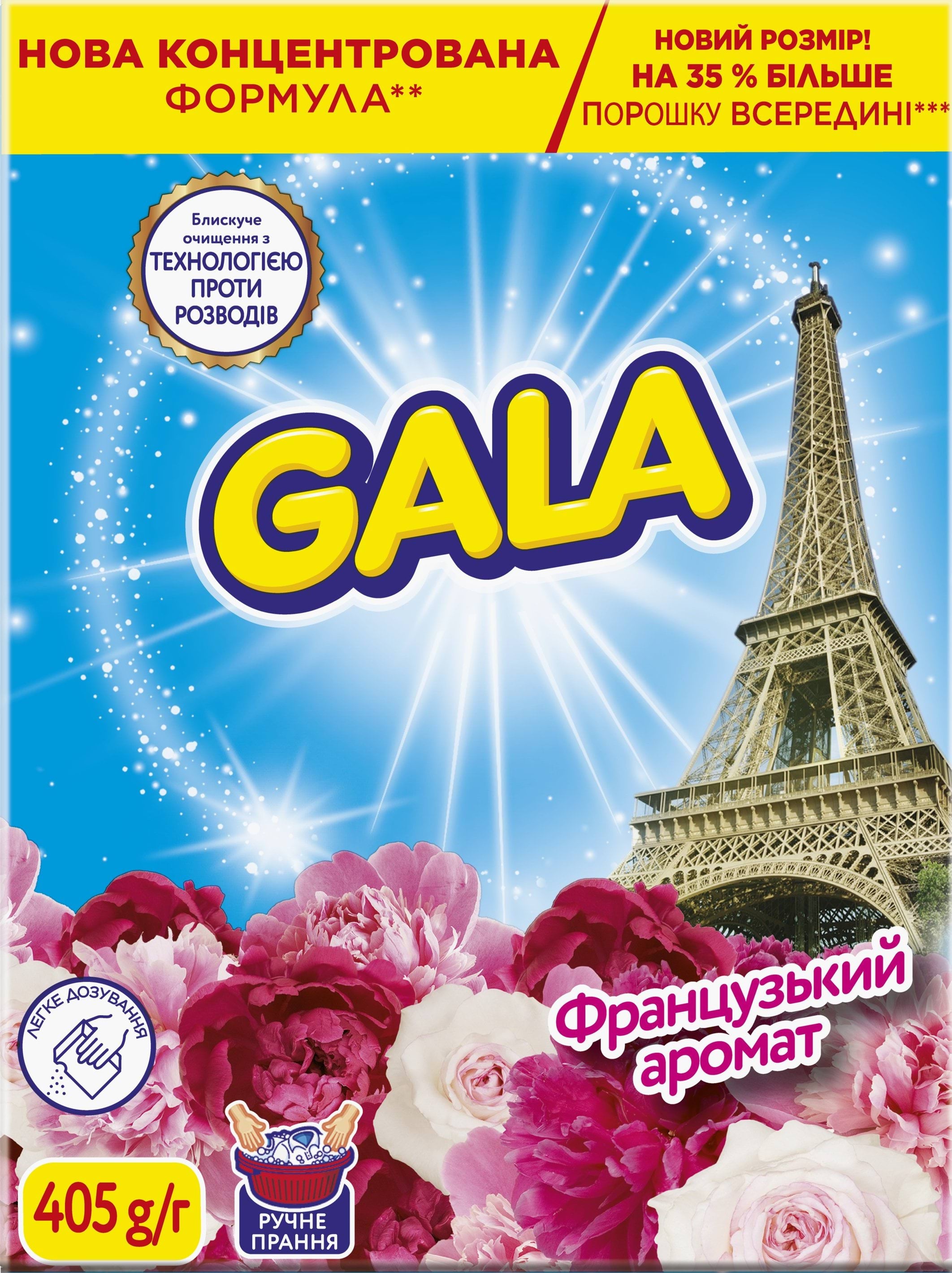 Пральний порошок Gala Аква-Пудра Французький аромат для кольорових речей 405 г 1