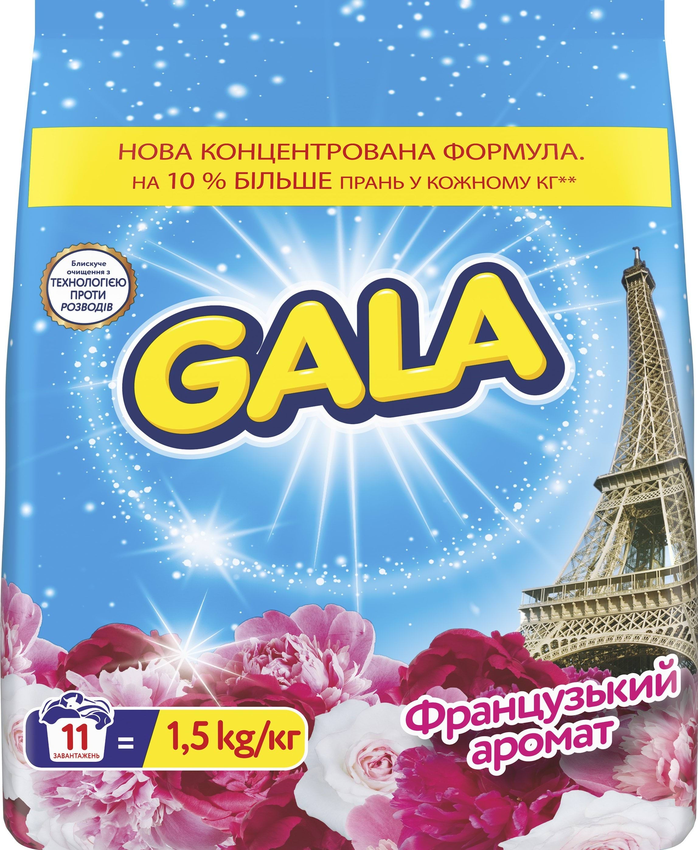 Пральний порошок Gala Аква-Пудра Французький аромат 11 циклів 1.5кг