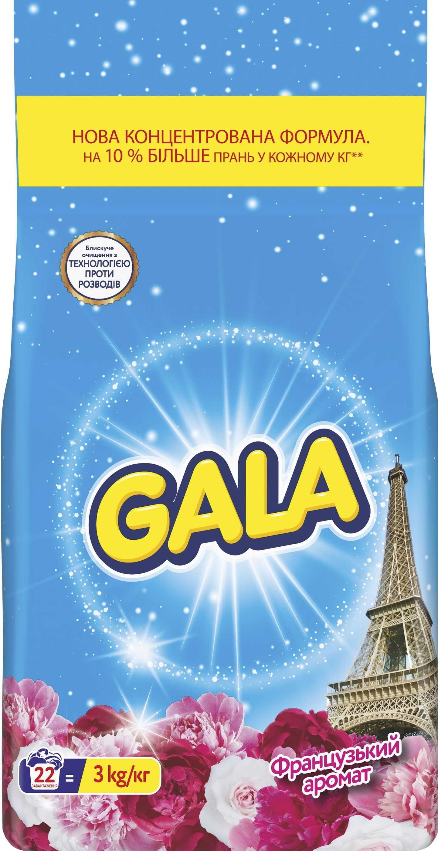 Пральний порошок Gala Аква-Пудра Французький аромат 22 цикли 3 кг 1