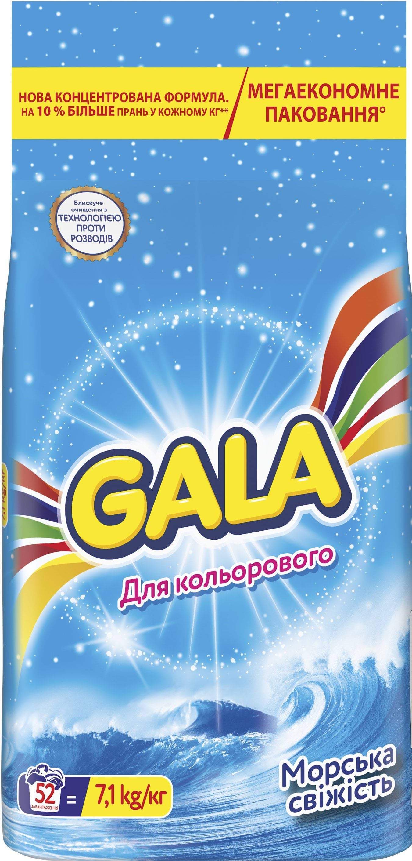 Пральний порошок Gala Аква-Пудра Морська свiжiсть для кольорових речей 7.1 кг 1